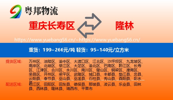 重庆长寿区到隆林县物流