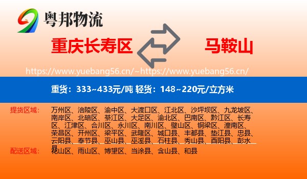 长寿区到马鞍山物流专线