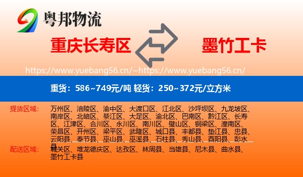 重庆长寿区到墨竹工卡县物流