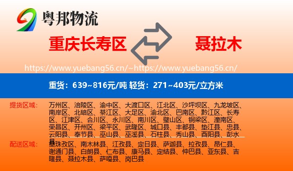 重庆长寿区到聂拉木县物流