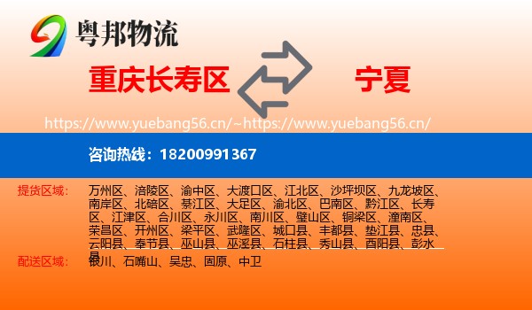 长寿区到宁夏物流专线
