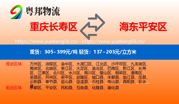 重庆长寿区到平安区物流