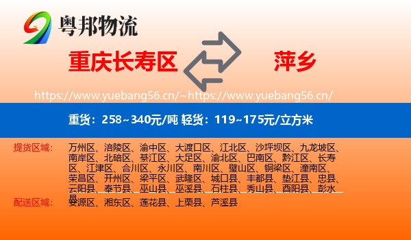 长寿区到萍乡物流专线