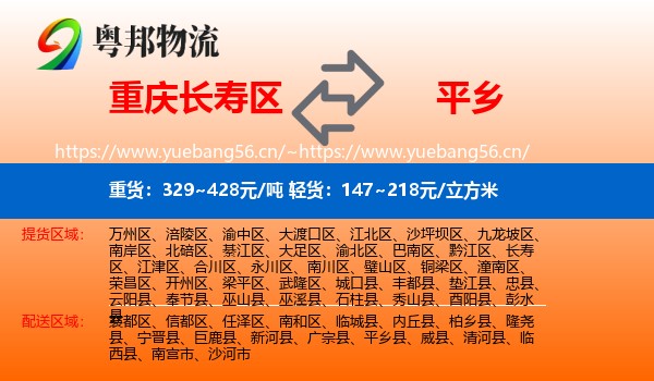 重庆长寿区到平乡县物流