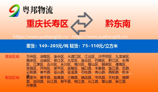 重庆长寿区到黔东南物流