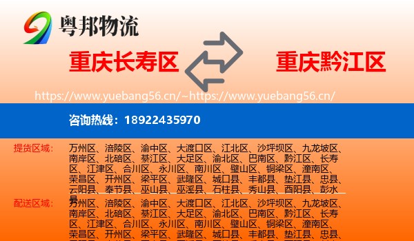 重庆长寿区到黔江区物流