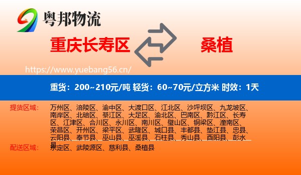 重庆长寿区到桑植县物流专线名片