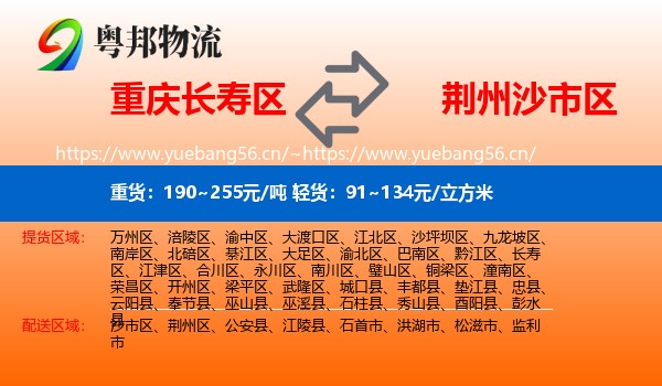 重庆长寿区到沙市区物流