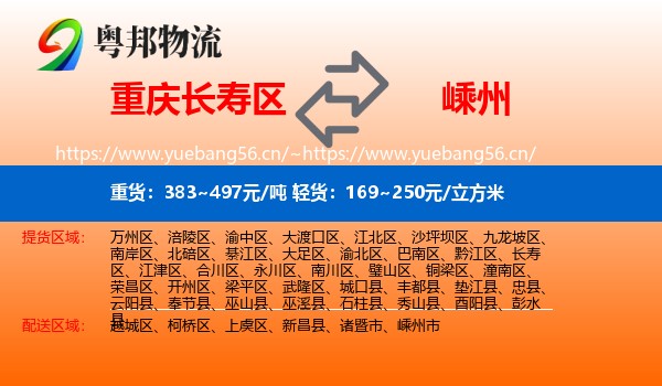 重庆长寿区到嵊州市物流