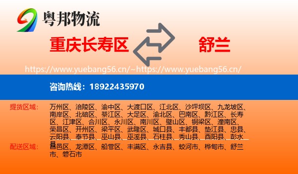长寿区到舒兰市物流专线