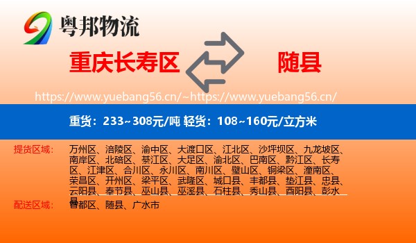 重庆长寿区到随县物流