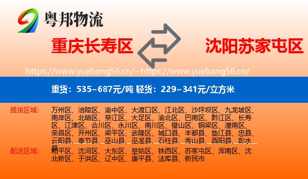 重庆长寿区到苏家屯区物流