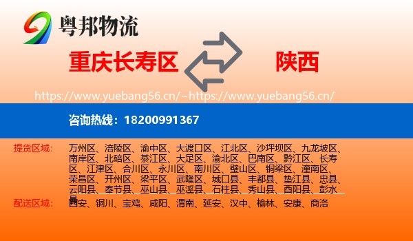 长寿区到陕西物流专线
