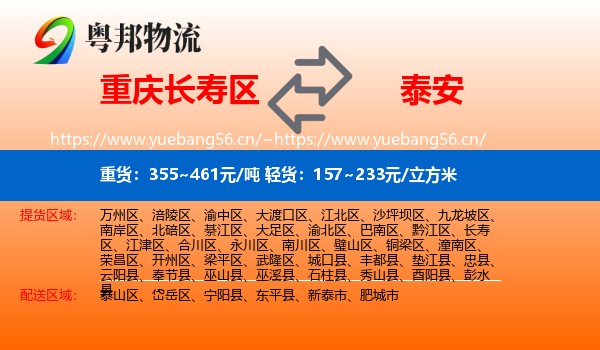 长寿区到泰安物流专线