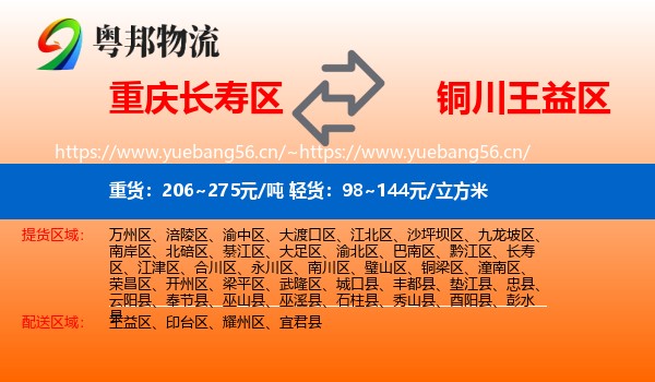 重庆长寿区到王益区物流