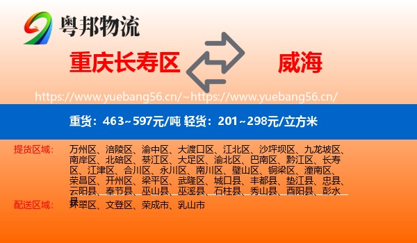 长寿区到威海物流专线