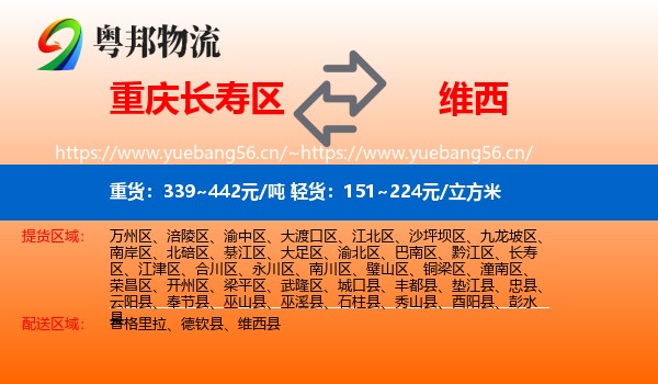 重庆长寿区到维西县物流