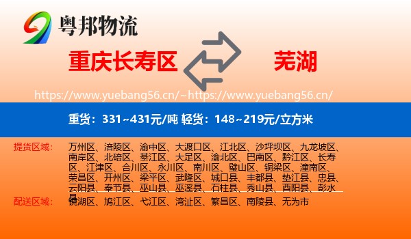 长寿区到芜湖物流专线