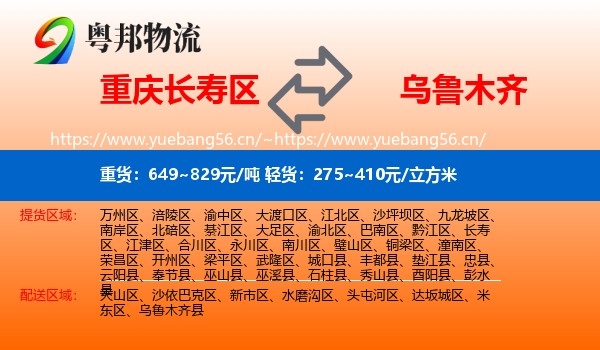 重庆长寿区到乌鲁木齐物流