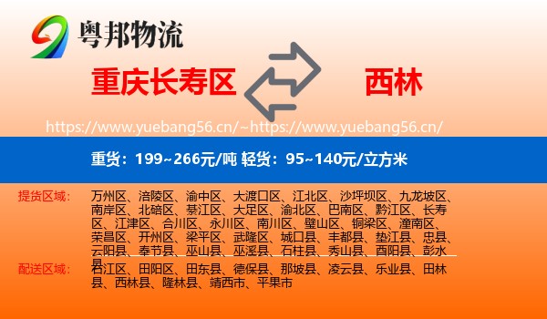 重庆长寿区到西林县物流