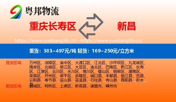 重庆长寿区到新昌县物流