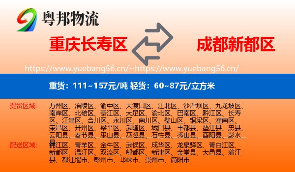 重庆长寿区到新都区物流