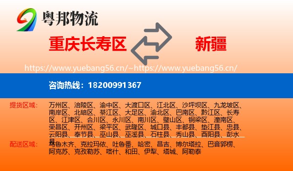 长寿区到新疆物流专线