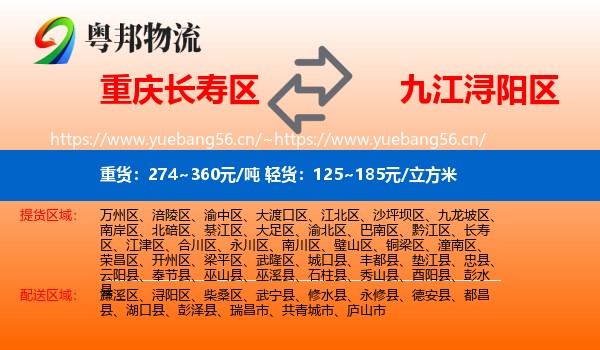 重庆长寿区到浔阳区物流