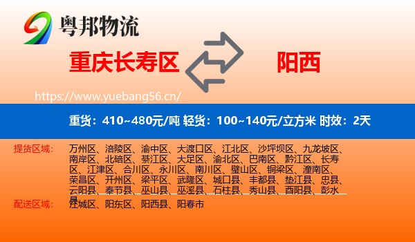 重庆长寿区到阳西县物流专线名片