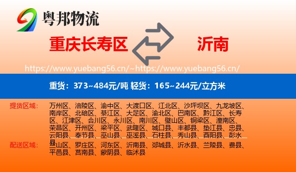 重庆长寿区到沂南县物流