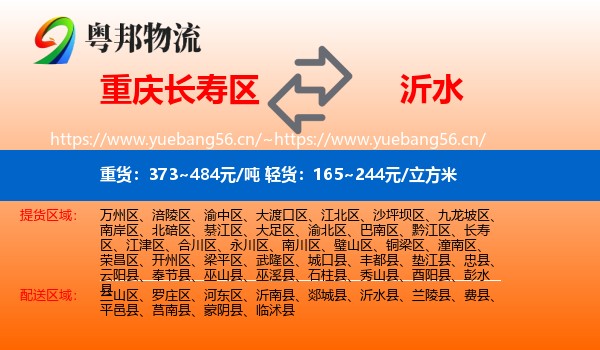 重庆长寿区到沂水县物流