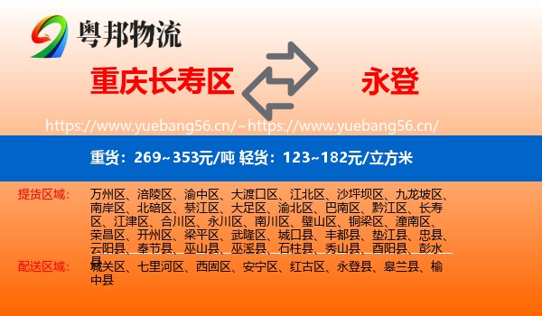重庆长寿区到永登县物流