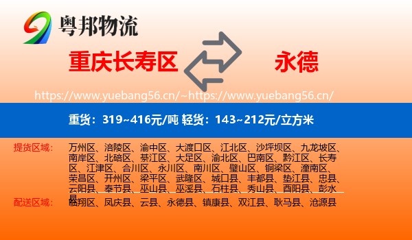 重庆长寿区到永德县物流