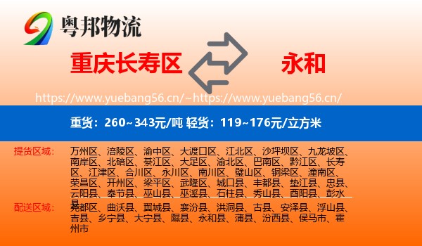 重庆长寿区到永和县物流
