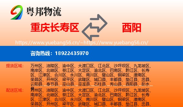 重庆长寿区到酉阳县物流