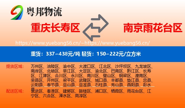 重庆长寿区到雨花台区物流