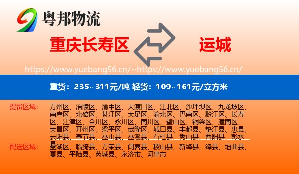 长寿区到运城物流专线