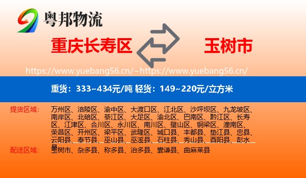 重庆长寿区到玉树市物流