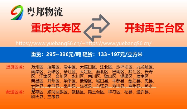 重庆长寿区到禹王台区物流