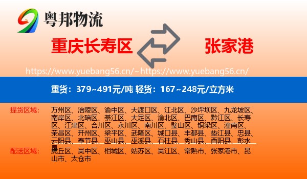 重庆长寿区到张家港市物流