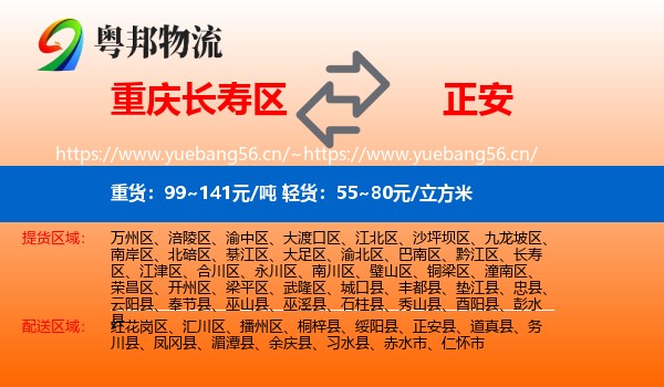 重庆长寿区到正安县物流