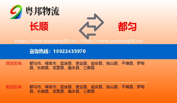 长顺到都匀市物流