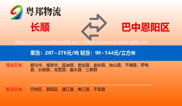 长顺到恩阳区物流