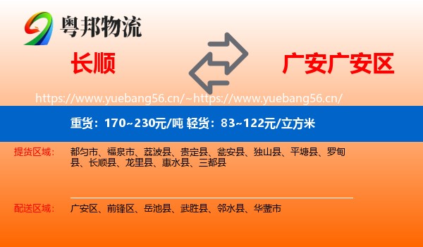 长顺到广安区物流