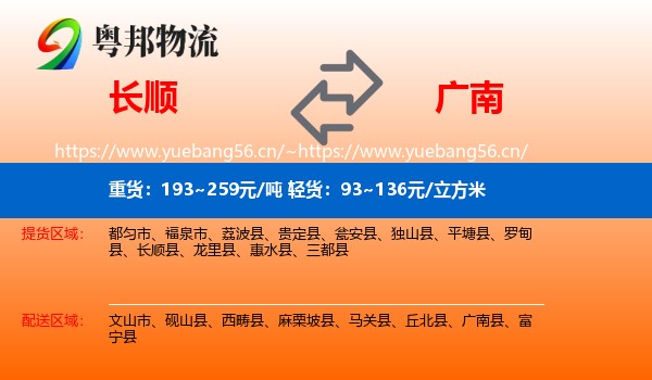 长顺到广南县物流