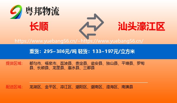 长顺到濠江区物流