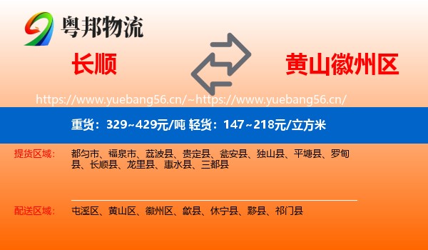 长顺到徽州区物流