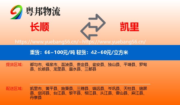 长顺到凯里市物流