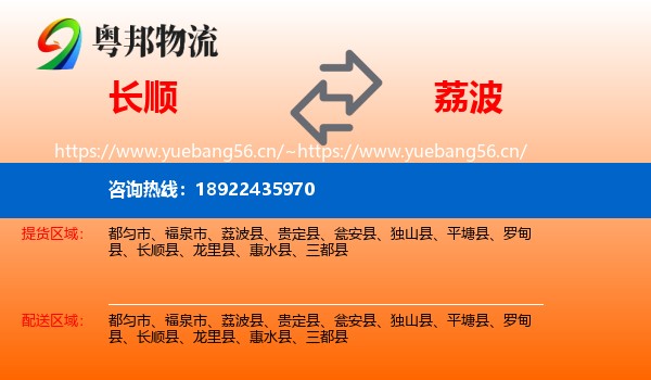 长顺到荔波县物流