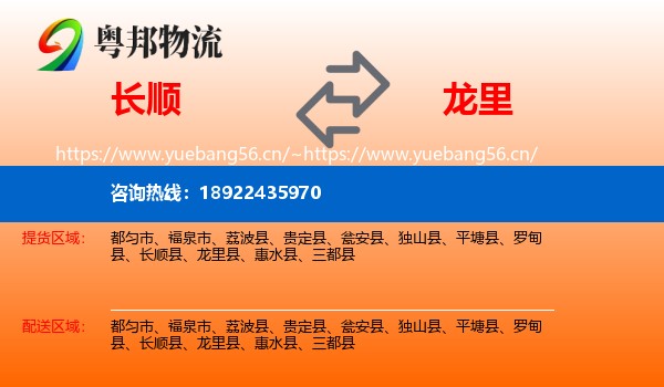 长顺到龙里县物流